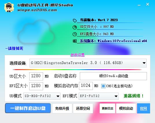 顺仔U盘启动制作工具 顺仔U盘启动制作工具