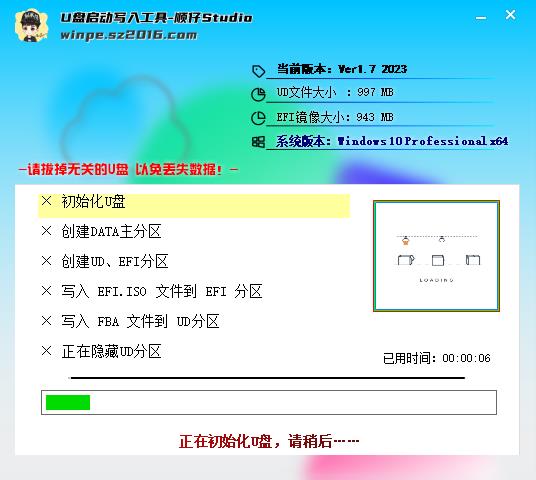 顺仔U盘启动制作工具 顺仔U盘启动制作工具