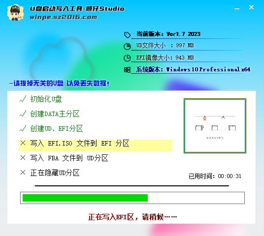顺仔U盘启动制作工具 顺仔U盘启动制作工具