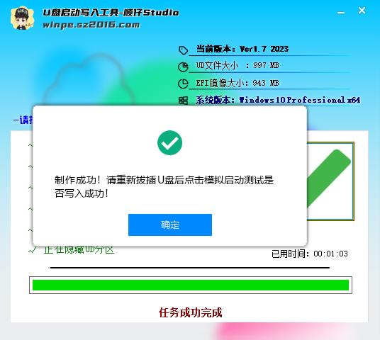 顺仔U盘启动制作工具 顺仔U盘启动制作工具