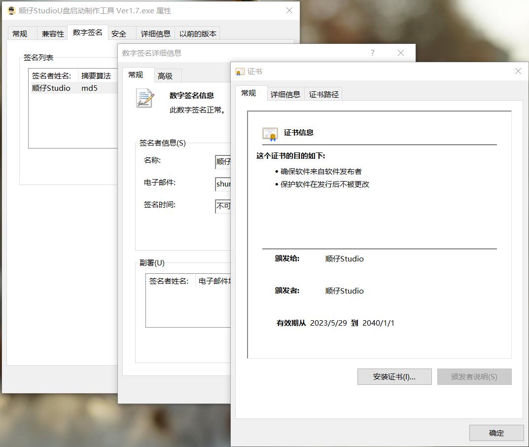 顺仔U盘启动制作工具 顺仔U盘启动制作工具