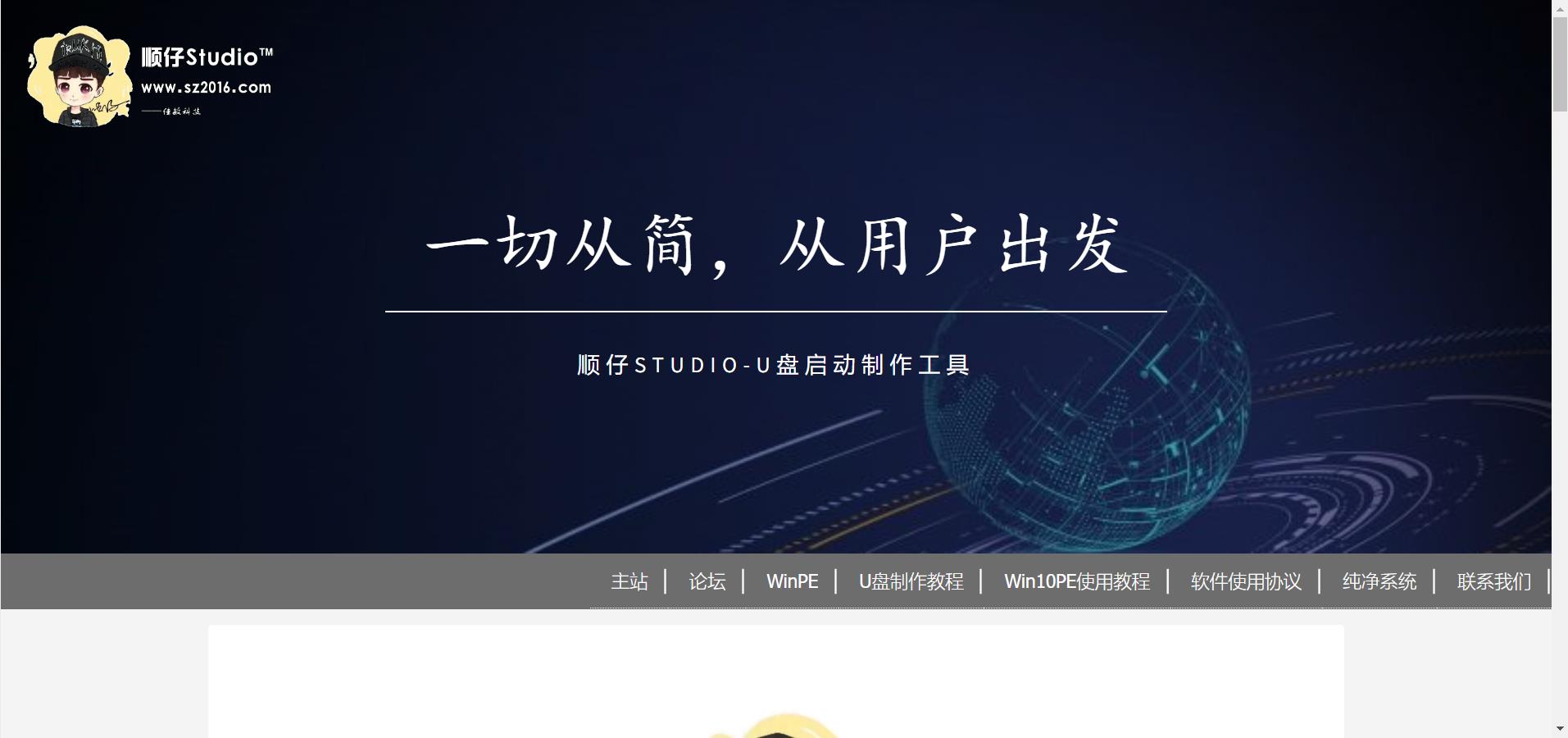 顺仔U盘启动制作工具 顺仔U盘启动制作工具