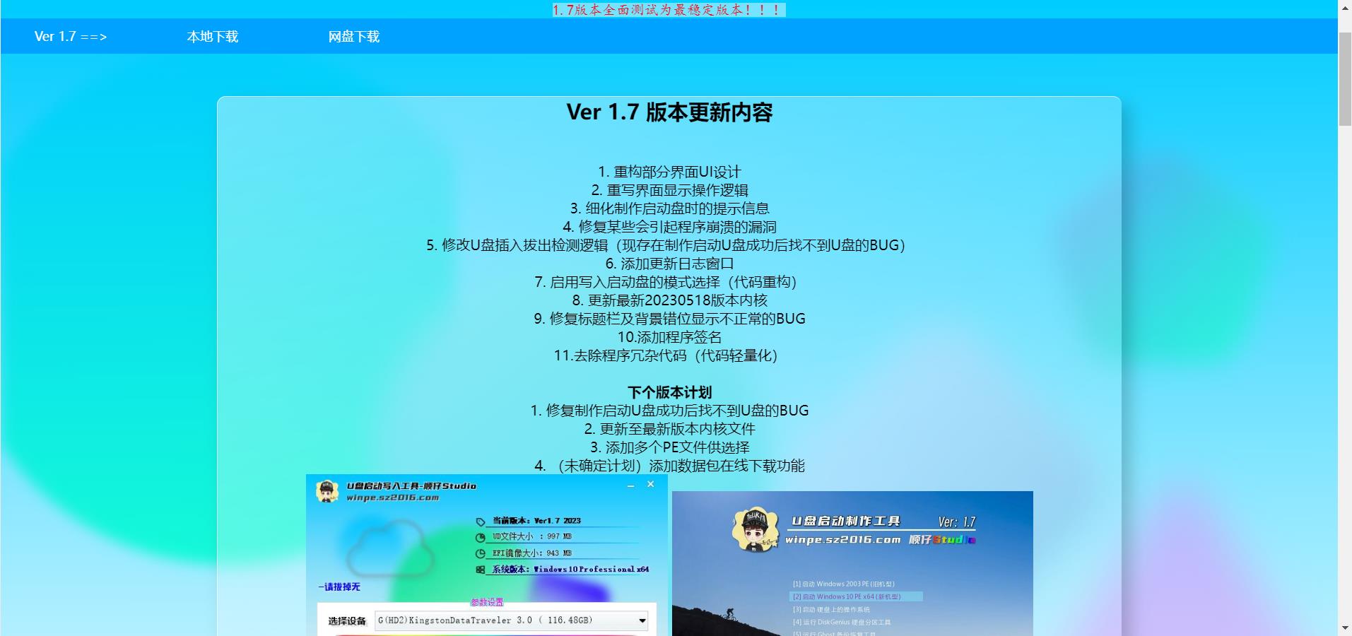 顺仔U盘启动制作工具 顺仔U盘启动制作工具
