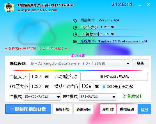顺仔U盘启动制作工具 顺仔U盘启动制作工具