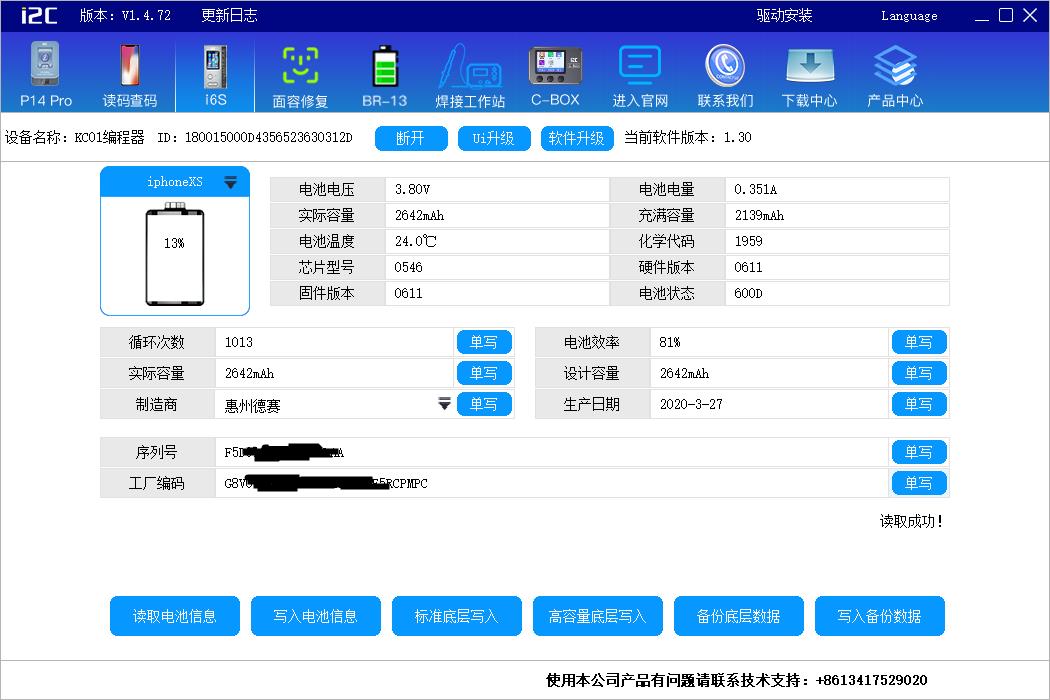 给老iPhone移植电芯(XS) 给老iPhone移植电芯(XS)