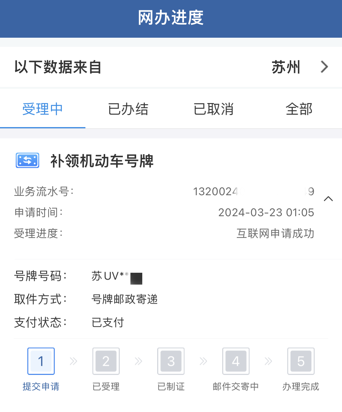 更换牌照 更换牌照