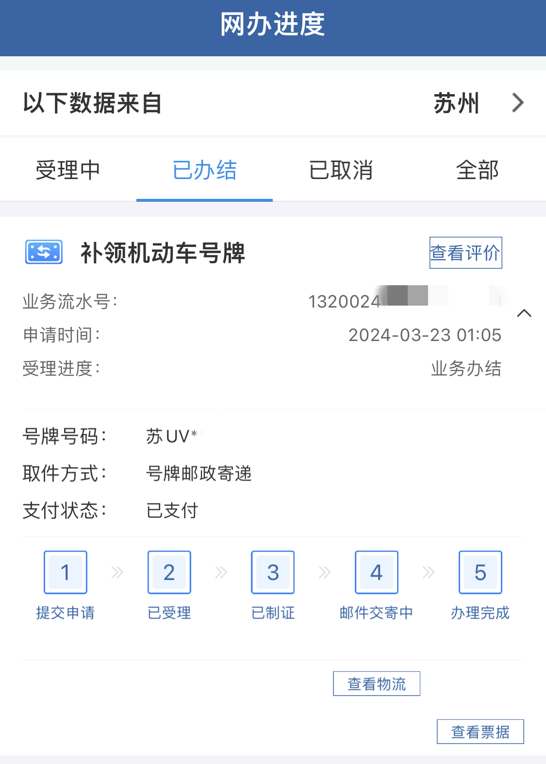 更换牌照 更换牌照