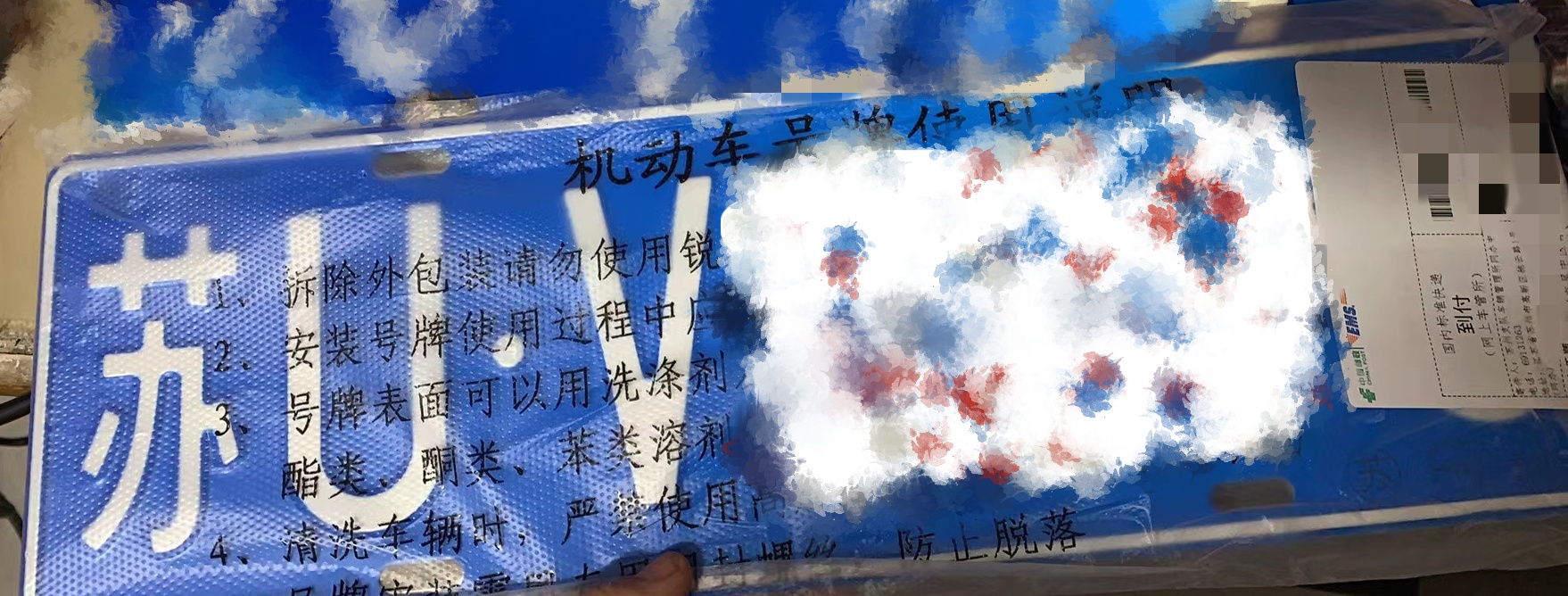 更换牌照 更换牌照