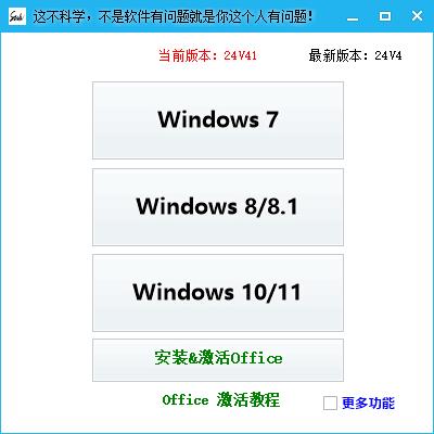 Office全版本安装以及激活的正确姿势 Office全版本安装以及激活的正确姿势