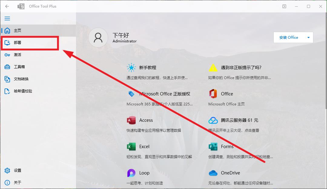 Office全版本安装以及激活的正确姿势 Office全版本安装以及激活的正确姿势