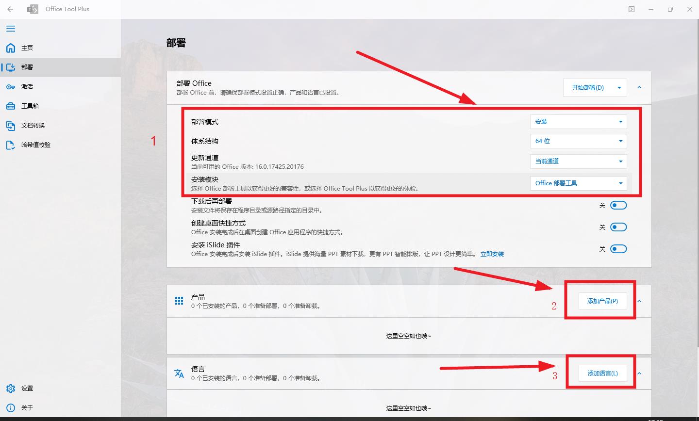 Office全版本安装以及激活的正确姿势 Office全版本安装以及激活的正确姿势