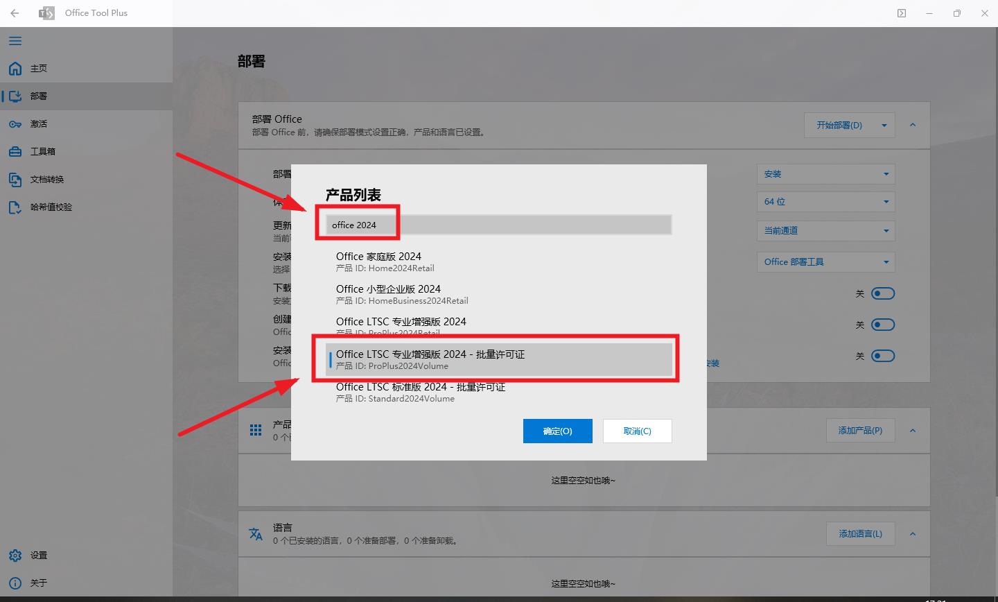 Office全版本安装以及激活的正确姿势 Office全版本安装以及激活的正确姿势