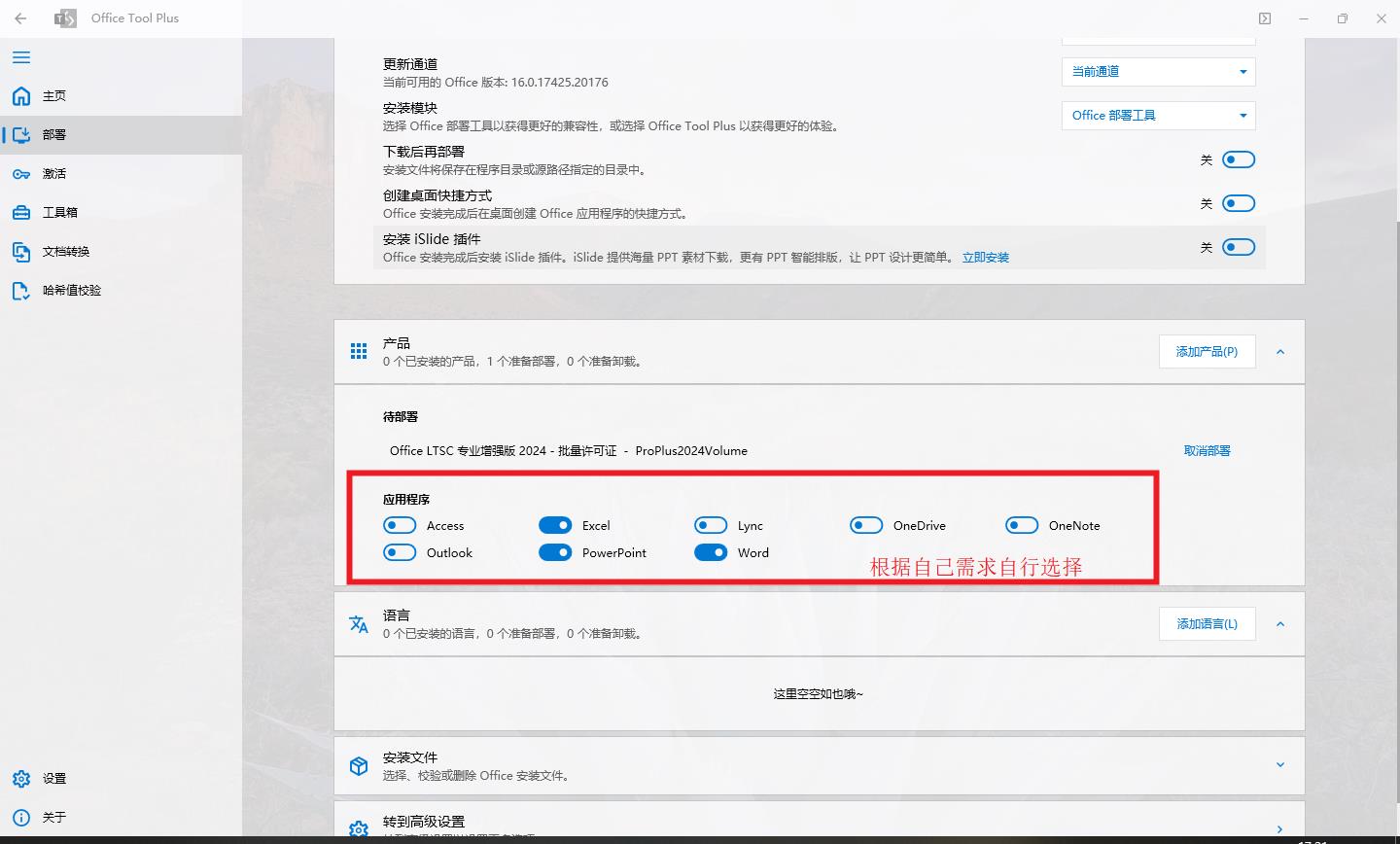 Office全版本安装以及激活的正确姿势 Office全版本安装以及激活的正确姿势