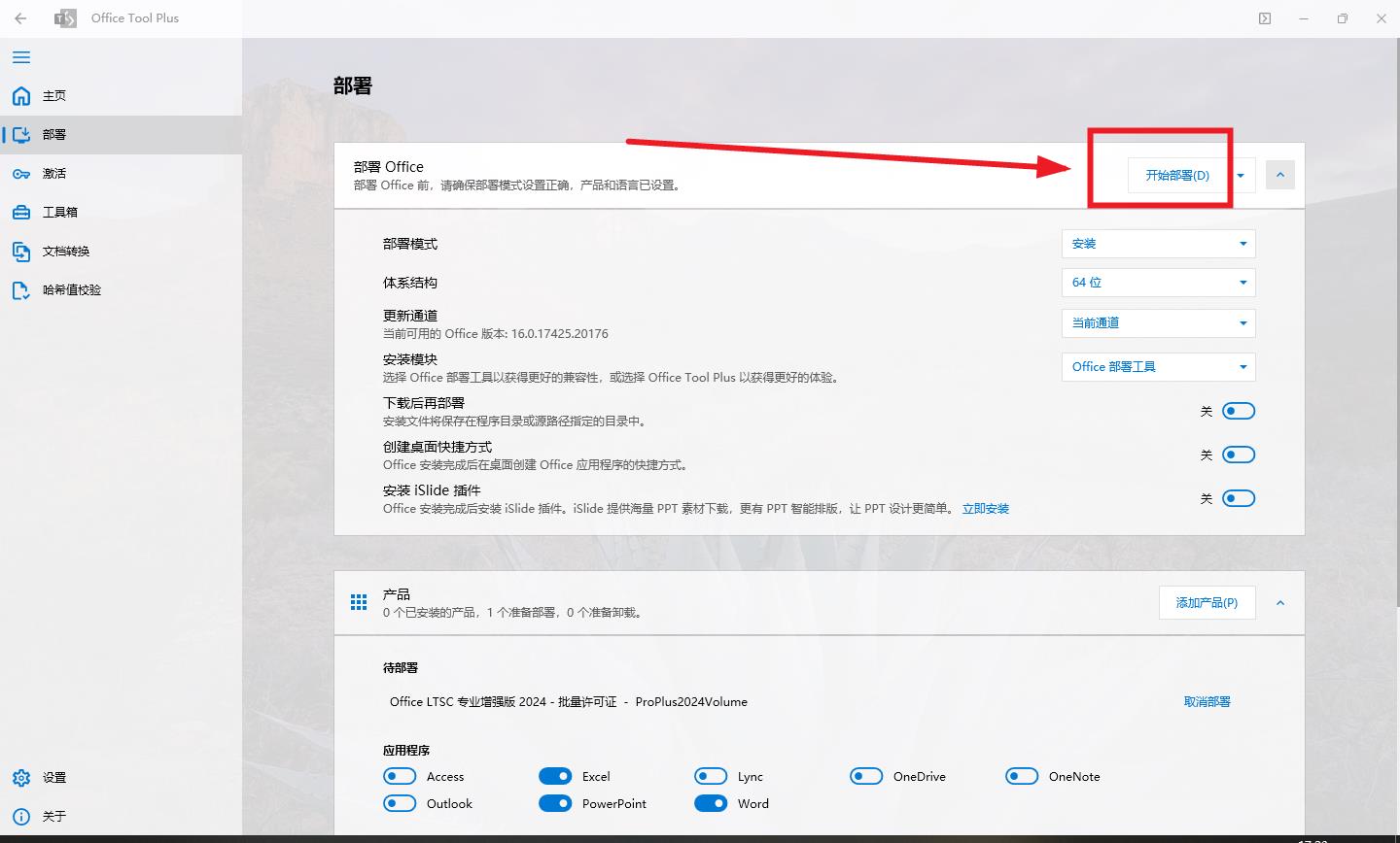 Office全版本安装以及激活的正确姿势 Office全版本安装以及激活的正确姿势