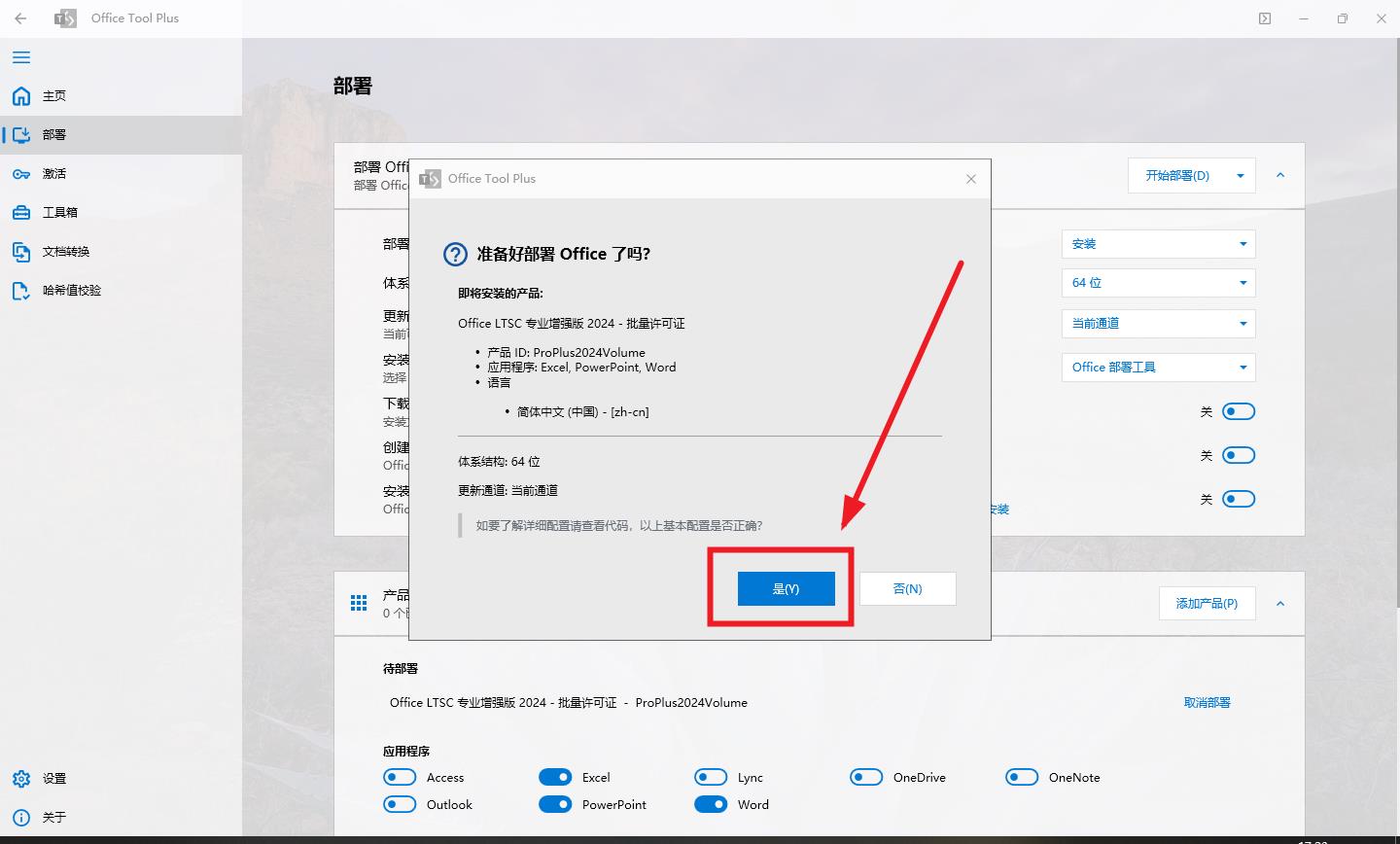 Office全版本安装以及激活的正确姿势 Office全版本安装以及激活的正确姿势