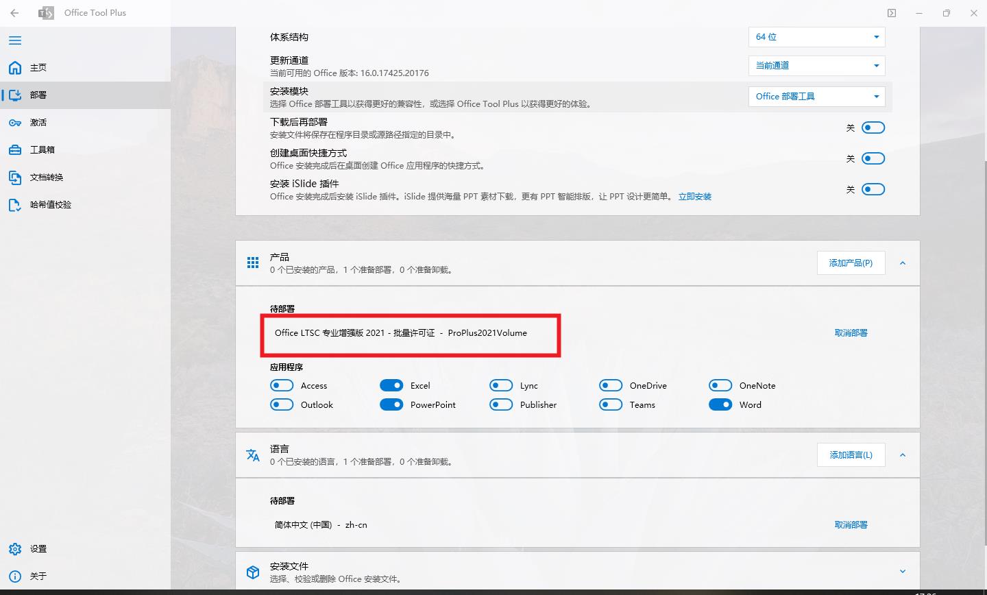 Office全版本安装以及激活的正确姿势 Office全版本安装以及激活的正确姿势