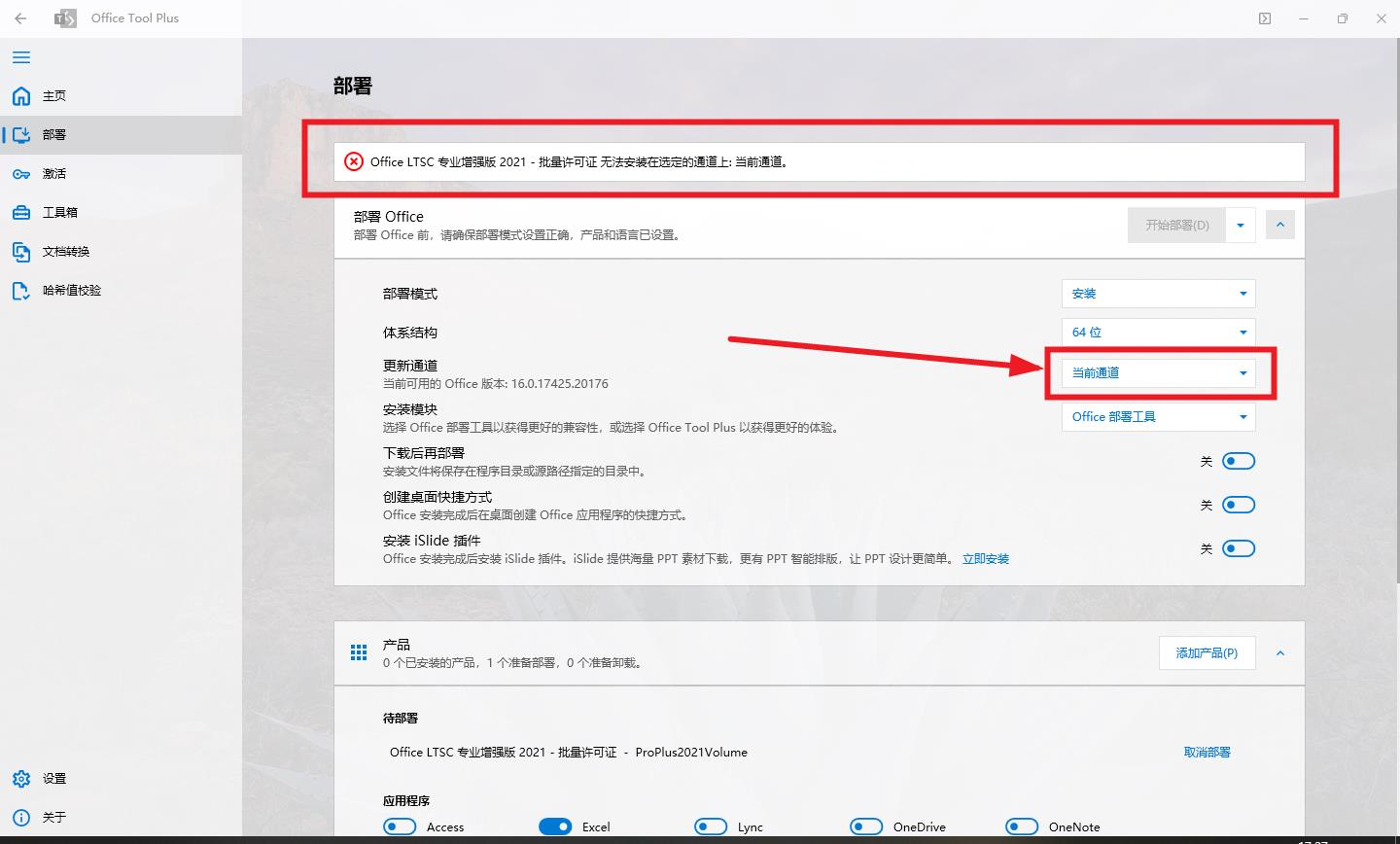 Office全版本安装以及激活的正确姿势 Office全版本安装以及激活的正确姿势
