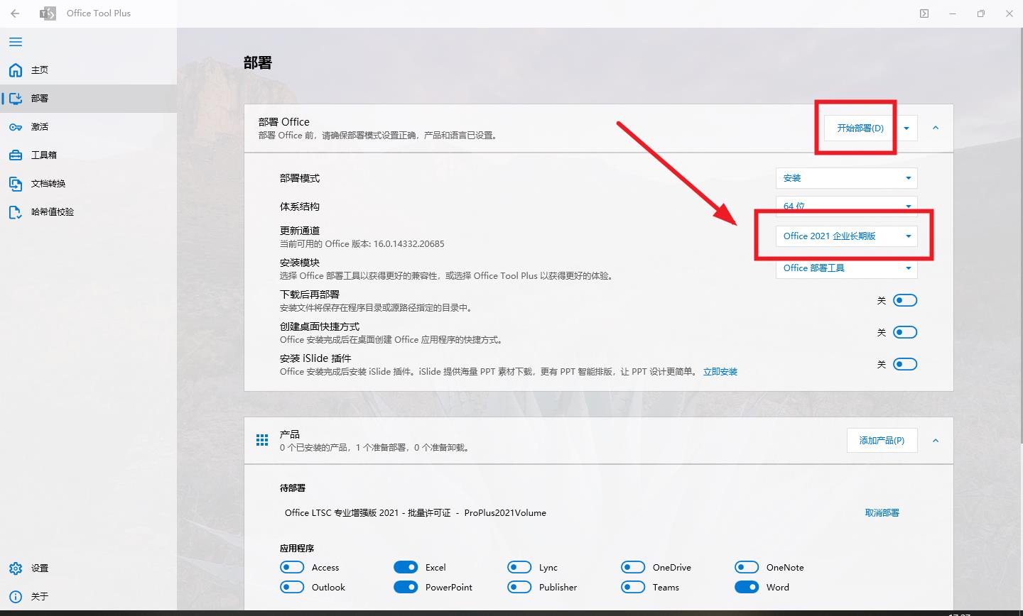 Office全版本安装以及激活的正确姿势 Office全版本安装以及激活的正确姿势