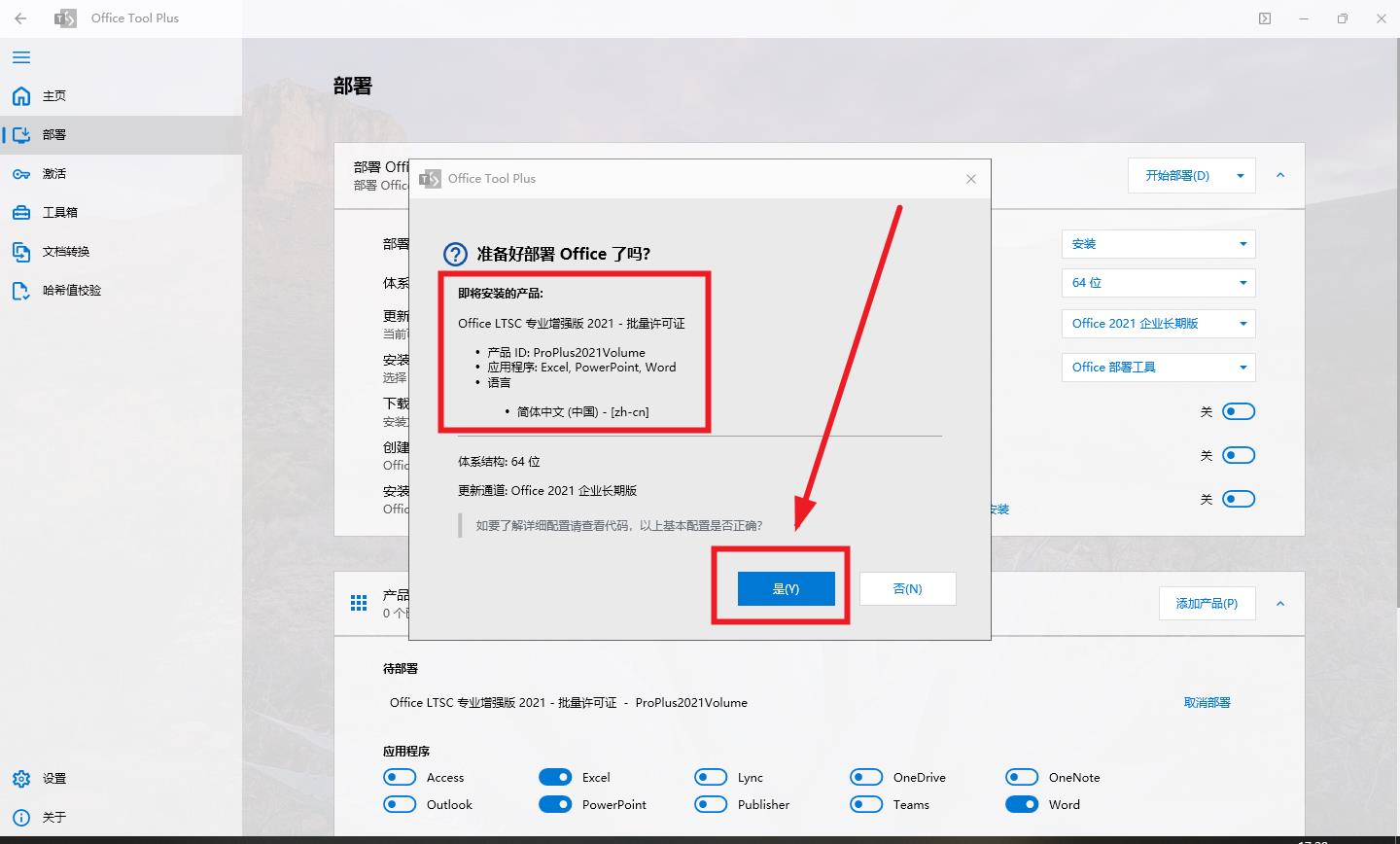 Office全版本安装以及激活的正确姿势 Office全版本安装以及激活的正确姿势