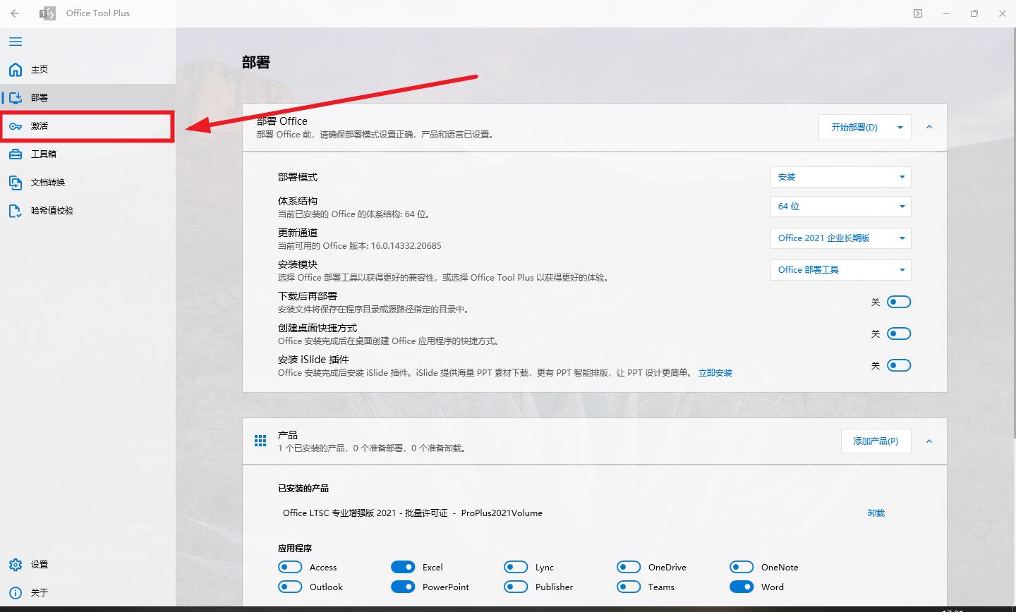 Office全版本安装以及激活的正确姿势 Office全版本安装以及激活的正确姿势