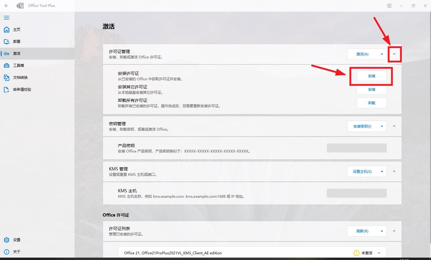 Office全版本安装以及激活的正确姿势 Office全版本安装以及激活的正确姿势