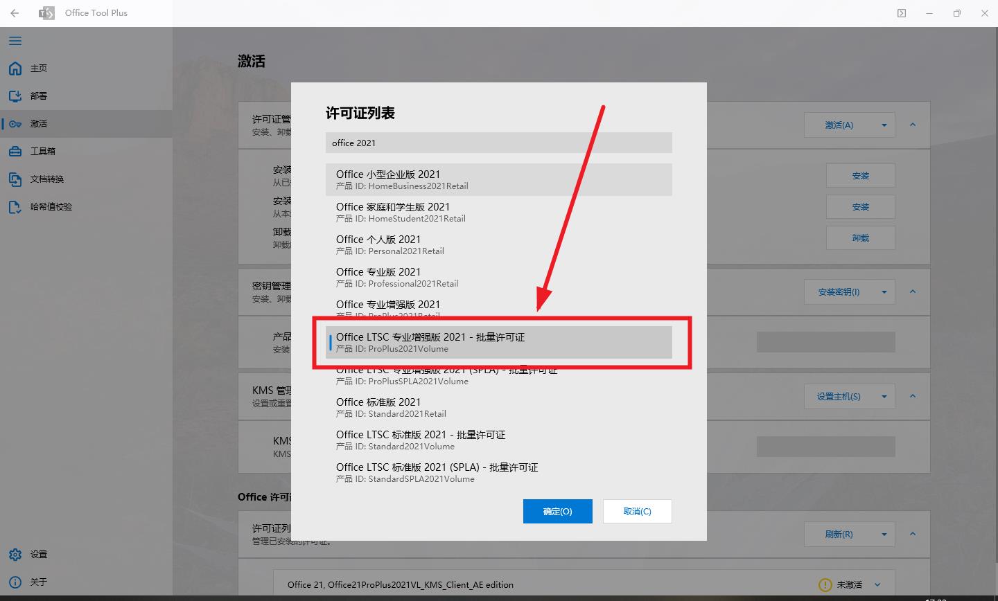 Office全版本安装以及激活的正确姿势 Office全版本安装以及激活的正确姿势