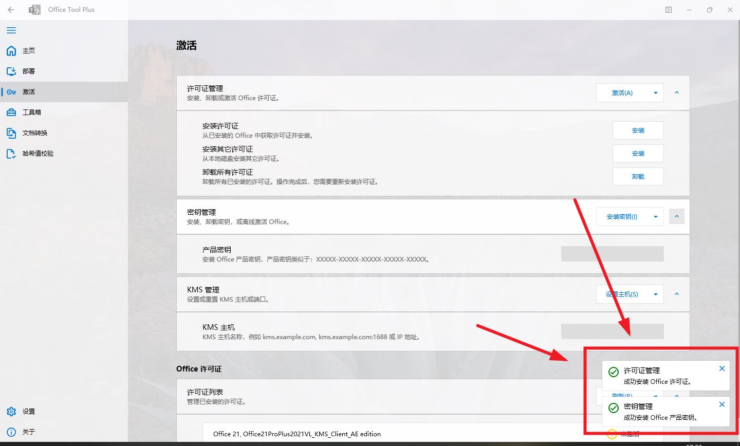 Office全版本安装以及激活的正确姿势 Office全版本安装以及激活的正确姿势