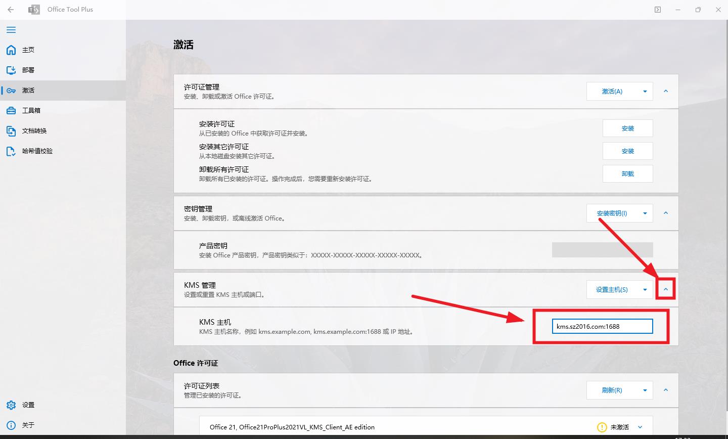 Office全版本安装以及激活的正确姿势 Office全版本安装以及激活的正确姿势
