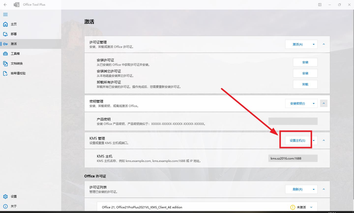 Office全版本安装以及激活的正确姿势 Office全版本安装以及激活的正确姿势