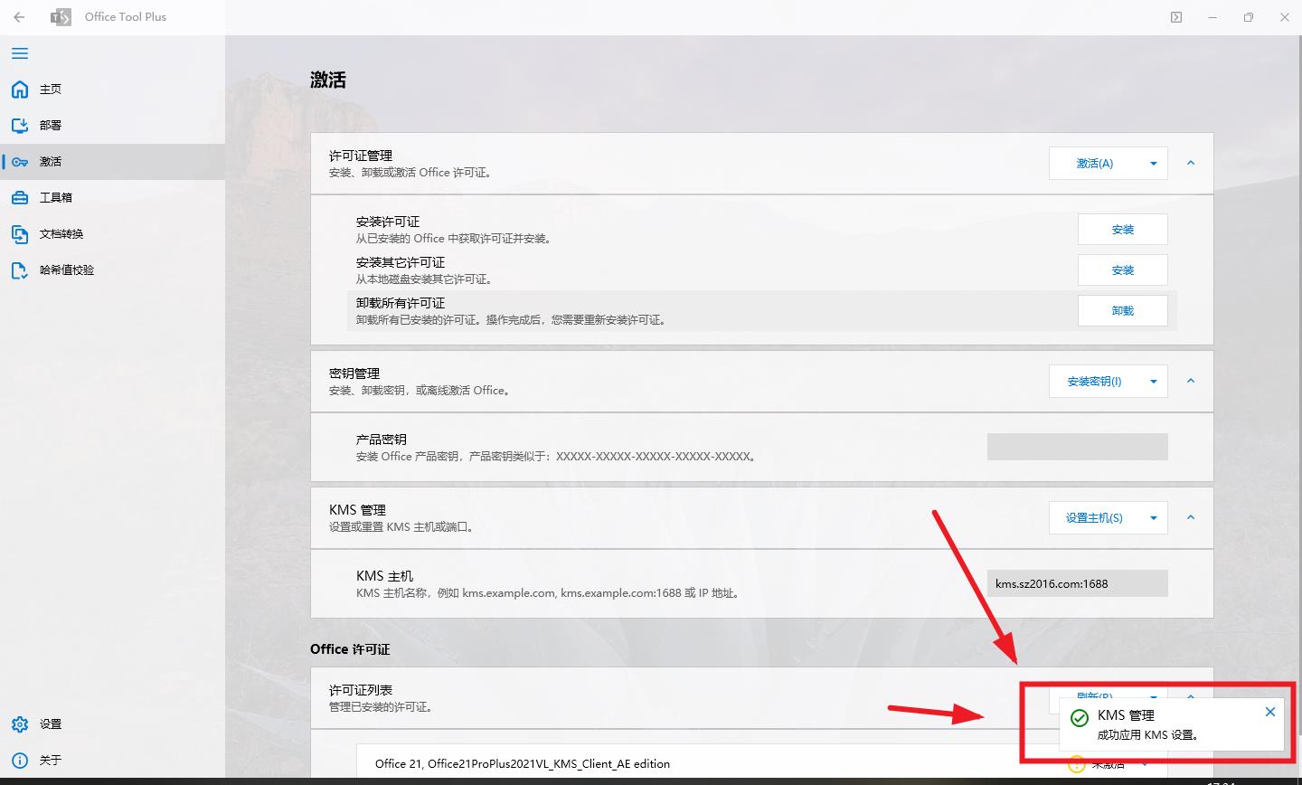 Office全版本安装以及激活的正确姿势 Office全版本安装以及激活的正确姿势