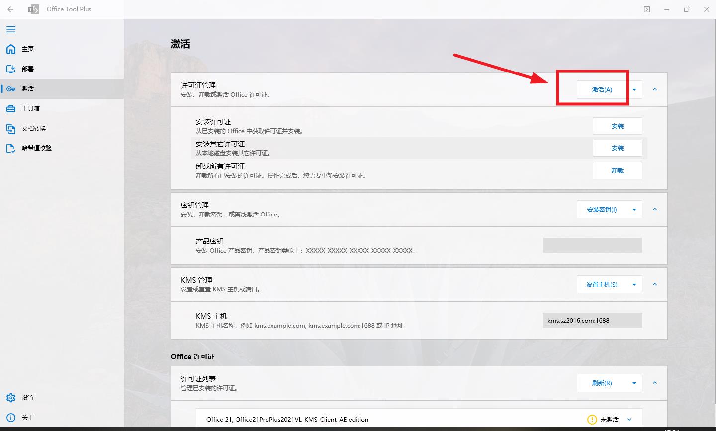 Office全版本安装以及激活的正确姿势 Office全版本安装以及激活的正确姿势