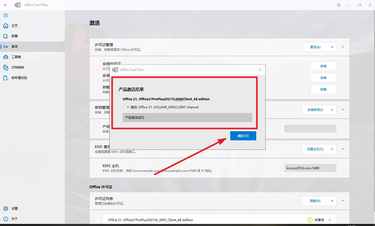 Office全版本安装以及激活的正确姿势 Office全版本安装以及激活的正确姿势