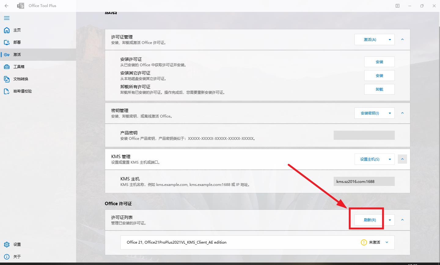 Office全版本安装以及激活的正确姿势 Office全版本安装以及激活的正确姿势