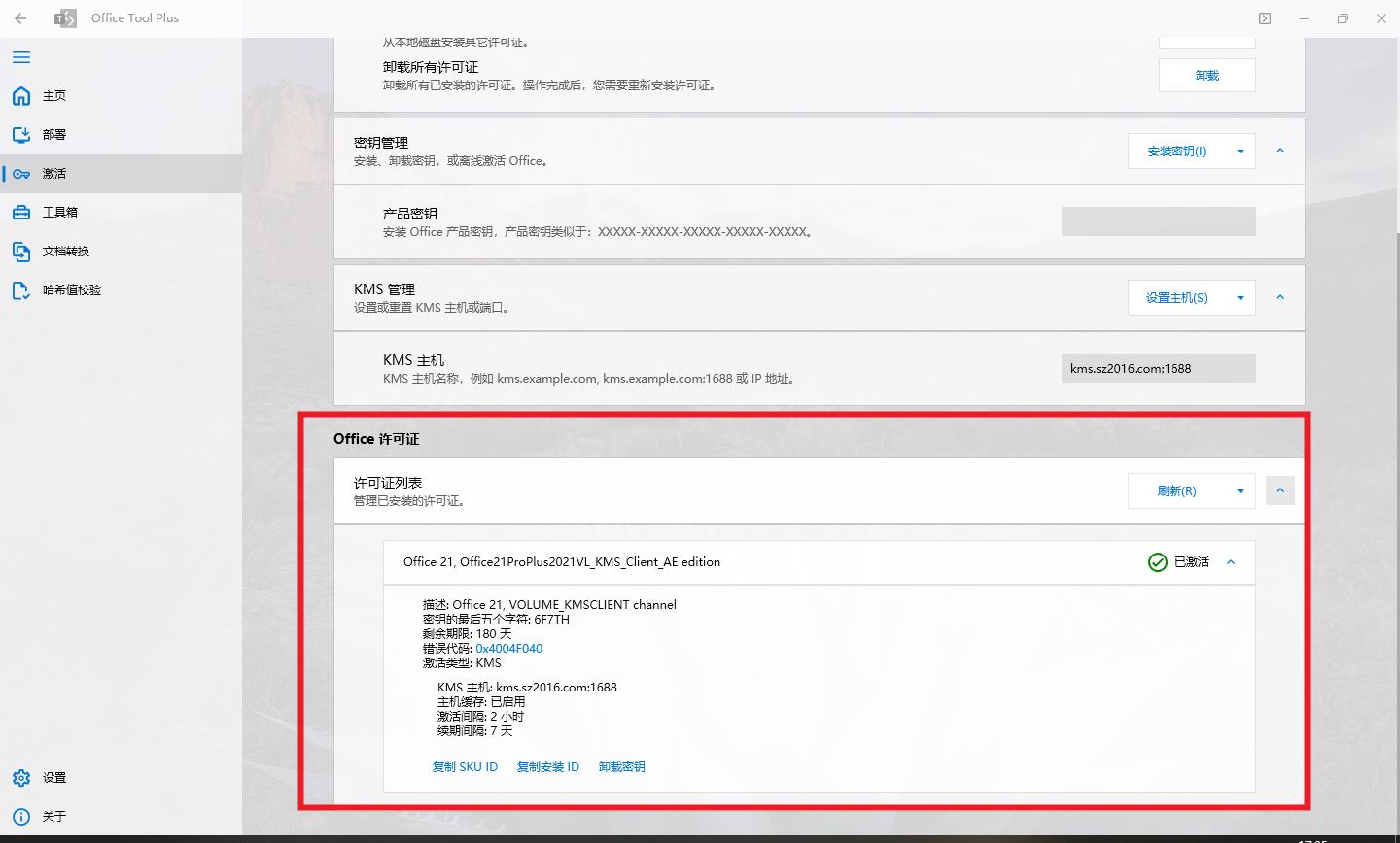 Office全版本安装以及激活的正确姿势 Office全版本安装以及激活的正确姿势