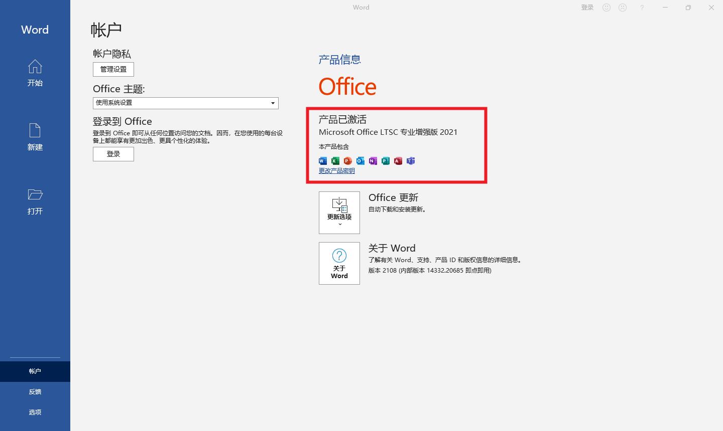 Office全版本安装以及激活的正确姿势 Office全版本安装以及激活的正确姿势