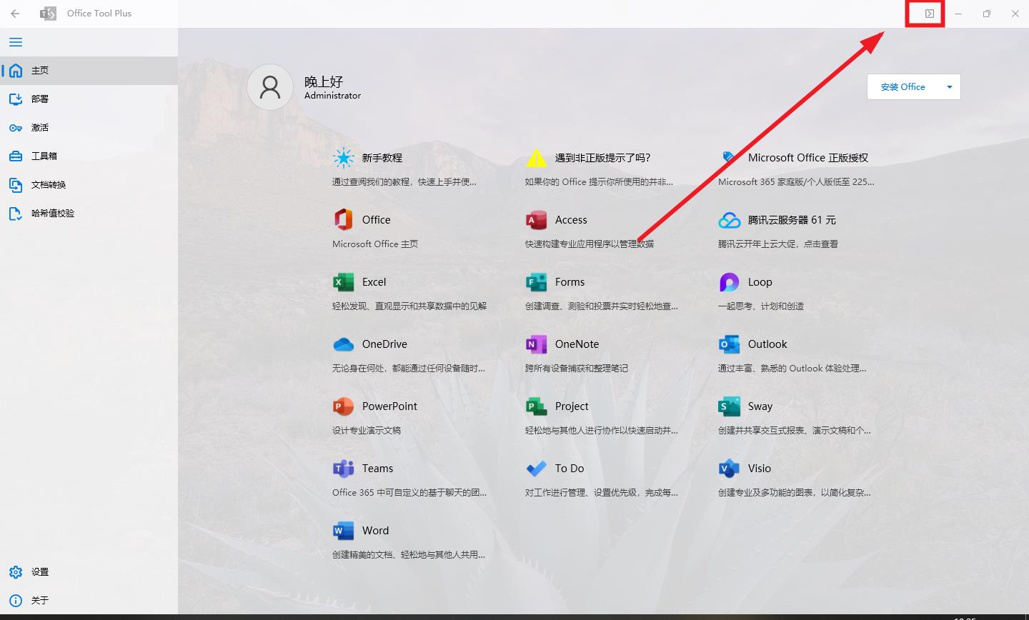 Office全版本安装以及激活的正确姿势 Office全版本安装以及激活的正确姿势