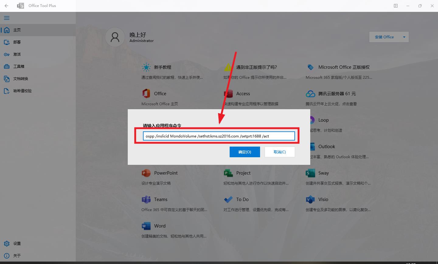 Office全版本安装以及激活的正确姿势 Office全版本安装以及激活的正确姿势