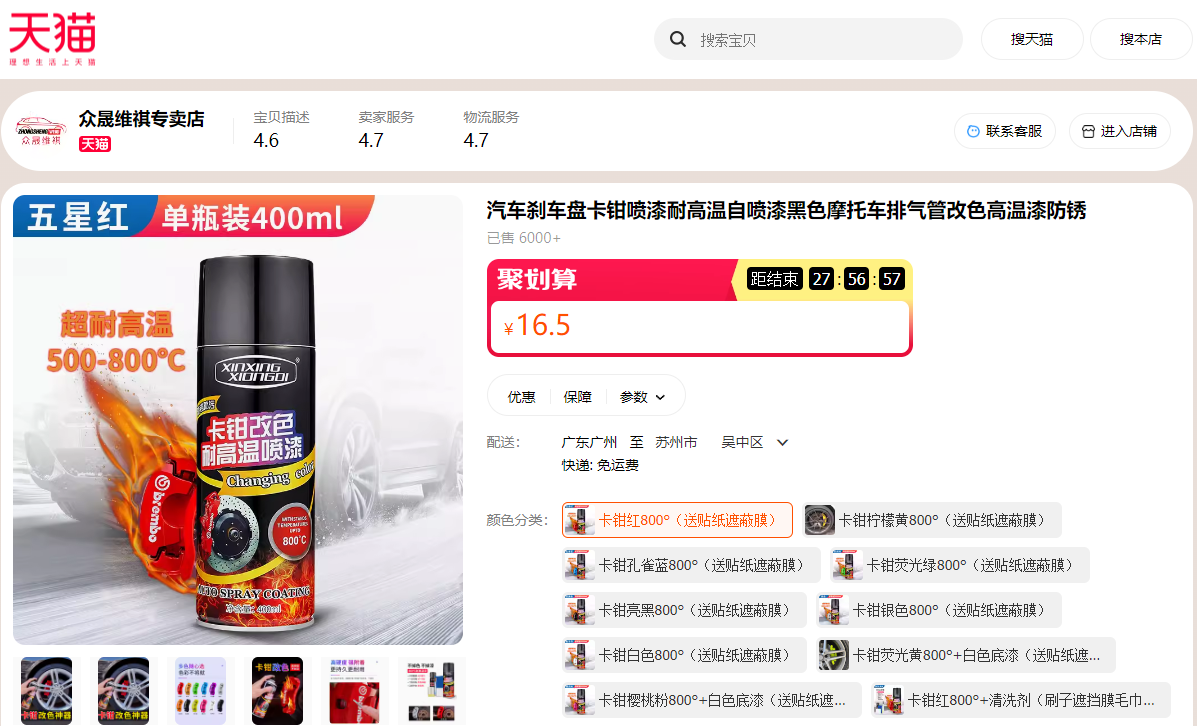 荣威350刹车卡钳喷漆