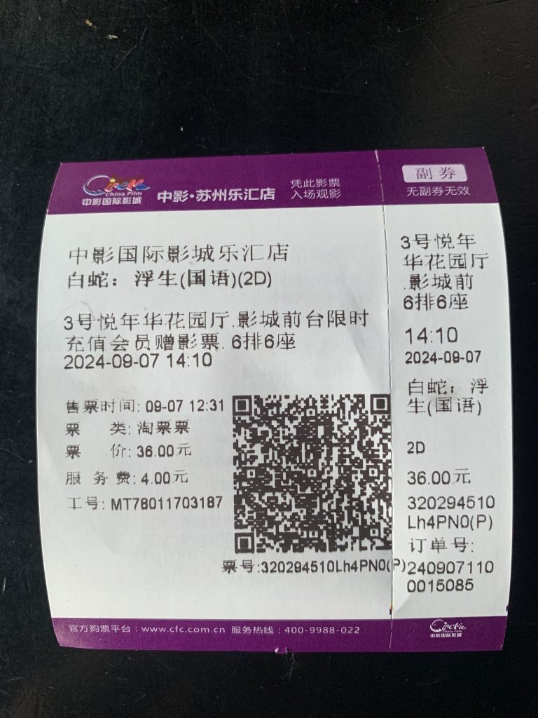 白蛇3:浮生 白蛇3:浮生